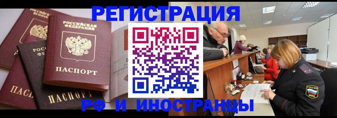 временная регистрация поиск в Мензелинске