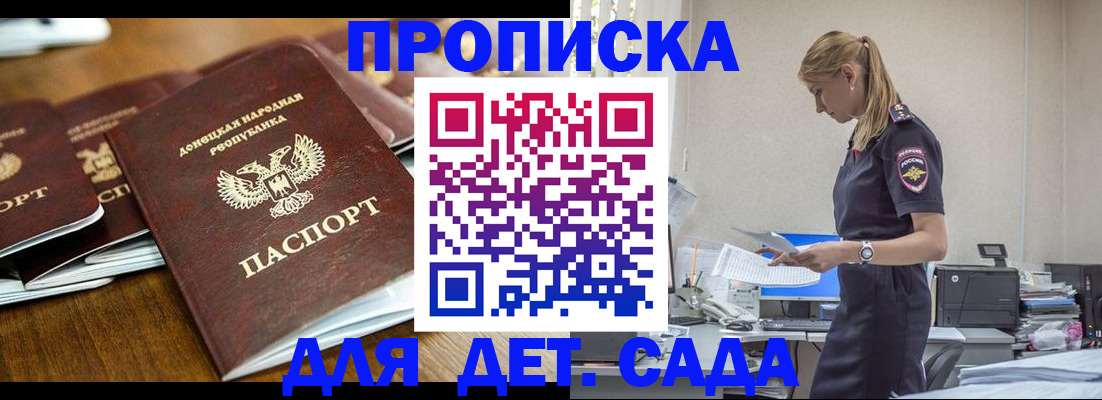 прописка ребенка в Мензелинске