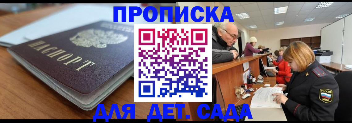 прописка штамп в Мензелинске