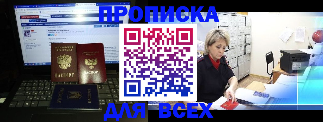 прописка 2025 в Мензелинске