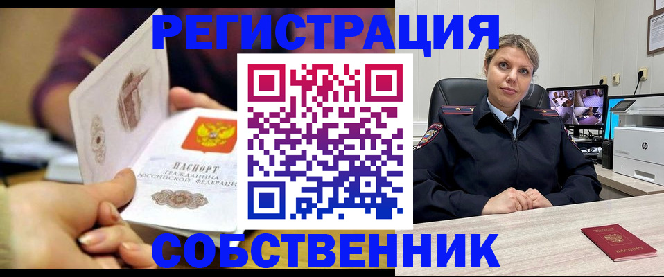 временная регистрация купить в Мензелинске